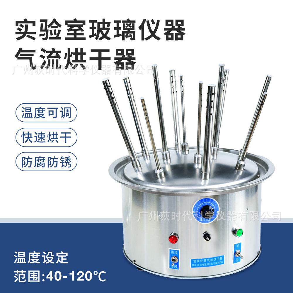 实验室玻璃仪器气流烘干器12/20/30孔不锈钢C型试管瓶子干燥器