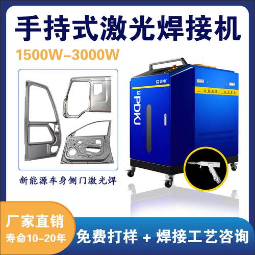 手持式激光焊接机1500w新能源汽车车门焊接自动送丝激光焊厂家