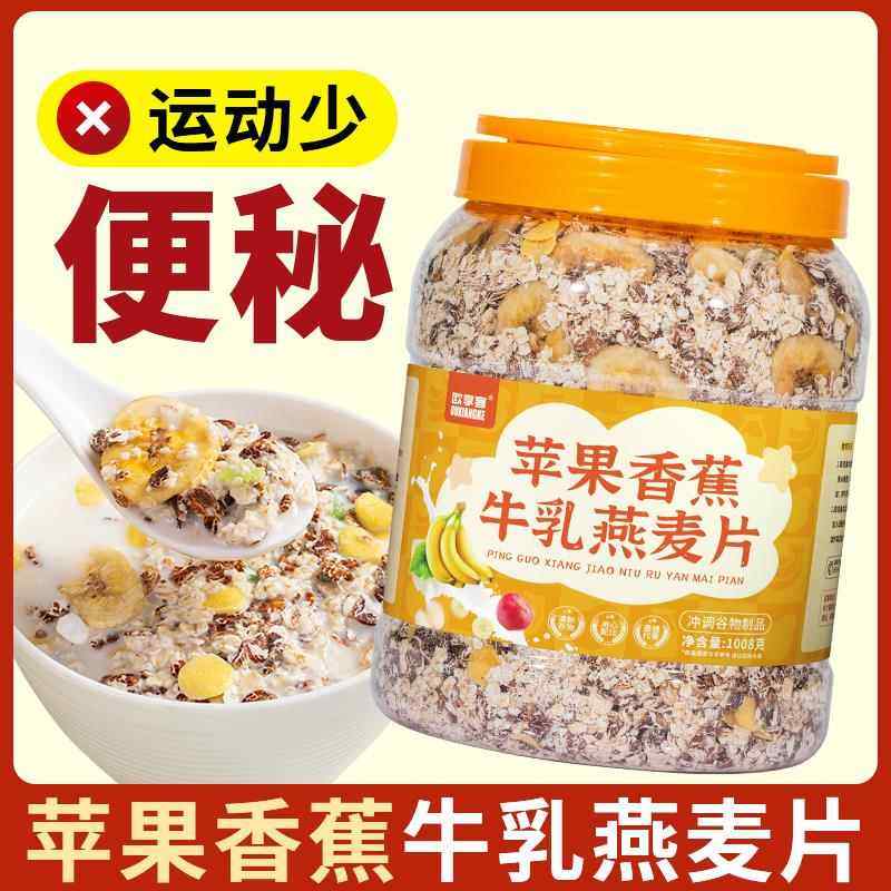 苹果香蕉牛乳燕麦片适合嗯嗯不畅宿便堆积饮食油腻早餐即食燕麦,咖啡/麦片/冲饮,营养复合麦片,淘宝优惠券,粉丝福利购,淘宝优惠卷