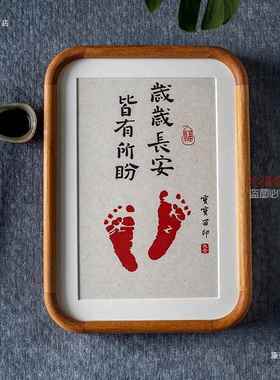 宝宝周岁台手足印画木IZV框摆脚印满月百天留念留印相手写书实法