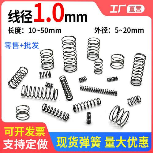 弹簧线径1.0外径5-20mm压缩弹簧回位小弹簧精密喷壶压力弹黄定做