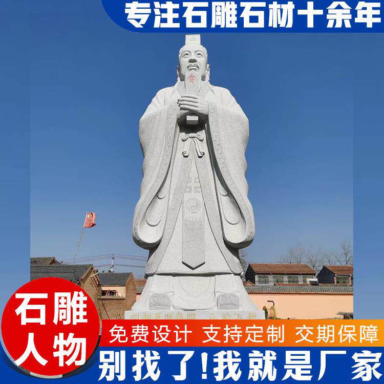 石雕孔子像汉白玉户外大型人物石雕厂家汉白玉雕像摆件花岗岩雕塑
