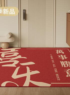 红色喜庆入户门地垫家用玄关防滑脚垫子大门口进门地毯可裁剪垫子