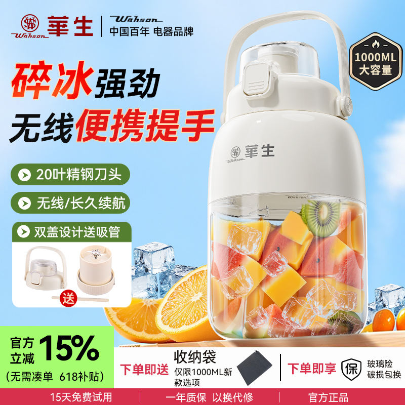 华生榨汁机便携式多功能充电榨果汁机电动大容量榨汁杯2025新款