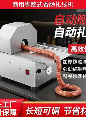 烤肠扎线机商用香肠打结机器脚踩火腿肠扎线机全自动免绕线可断线