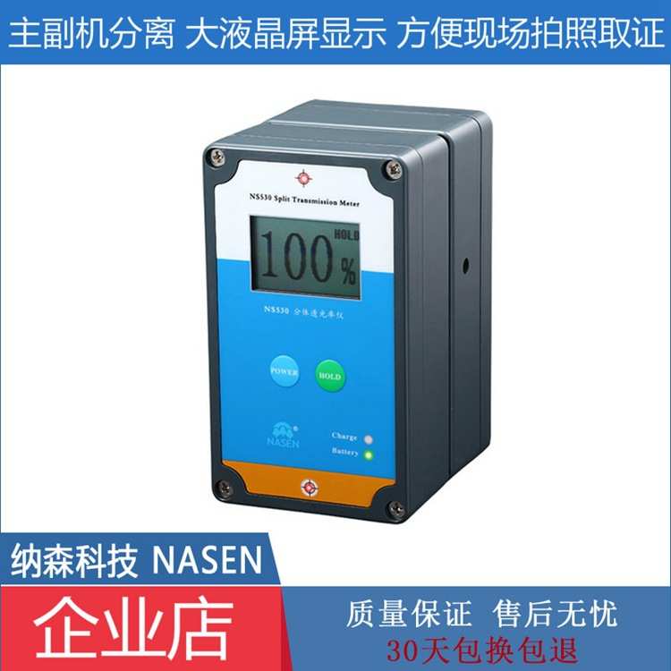 纳森车管所专用隔热膜太阳膜测试仪分体式汽车前档透光率仪NS530