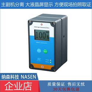 汽车前档透光率仪NS530 纳森车管所专用隔热膜太阳膜测试仪分体式