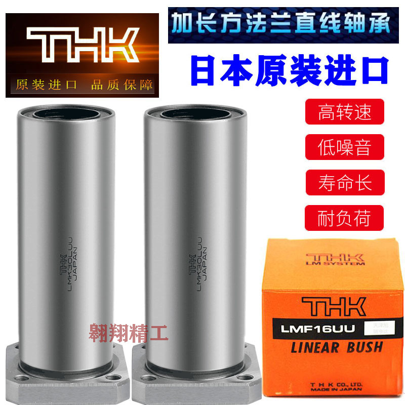 THK直线轴承 LMK6/8/10/12/13/16/20/25/30/35/40/50/60/LUU加长