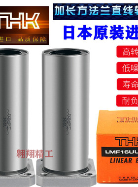 THK直线轴承 LMK6/8/10/12/13/16/20/25/30/35/40/50/60/LUU 加长