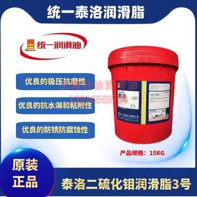 统一泰洛二硫化钼极压高温润滑脂黑色全合成防水1号2号3号15公斤