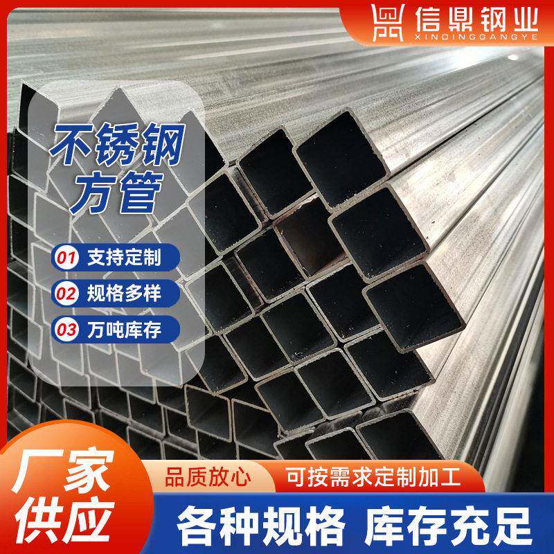 304不锈钢制品方管厂家316光亮表面方矩管201不锈钢方管加工
