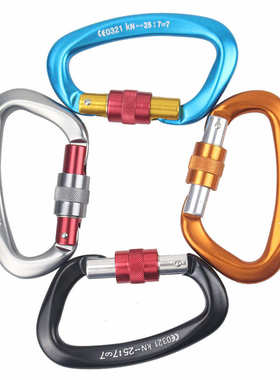 户外登山扣25KN主锁D型快挂7075航空铝扣攀岩装备吊床安全锁扣