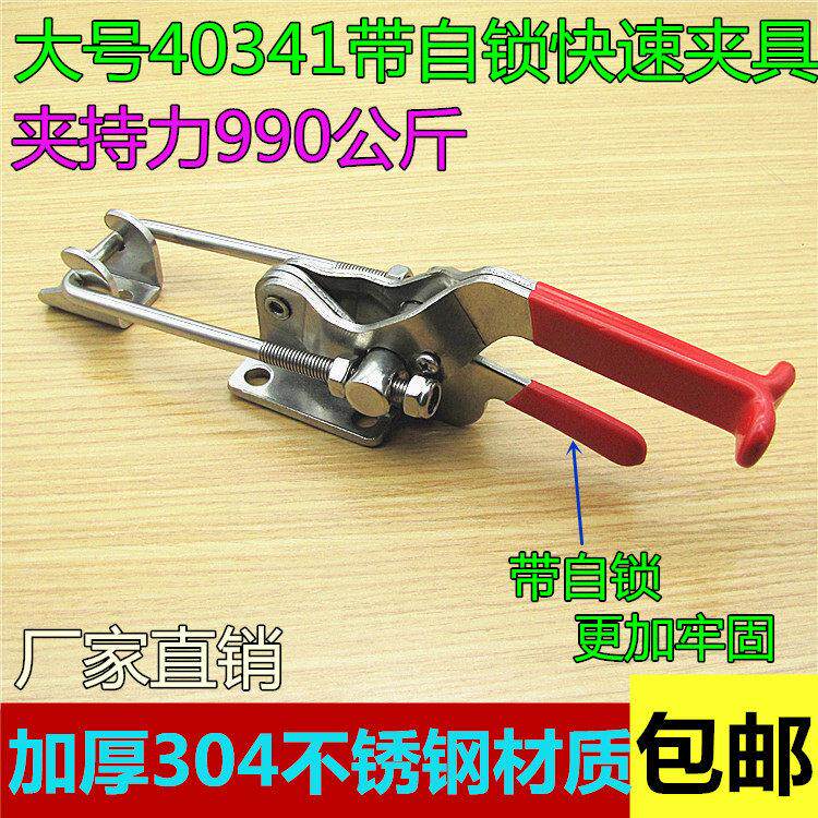 304不锈钢40341带自锁快速夹具 锁扣 锁夹 搭扣压紧器门栓式夹钳