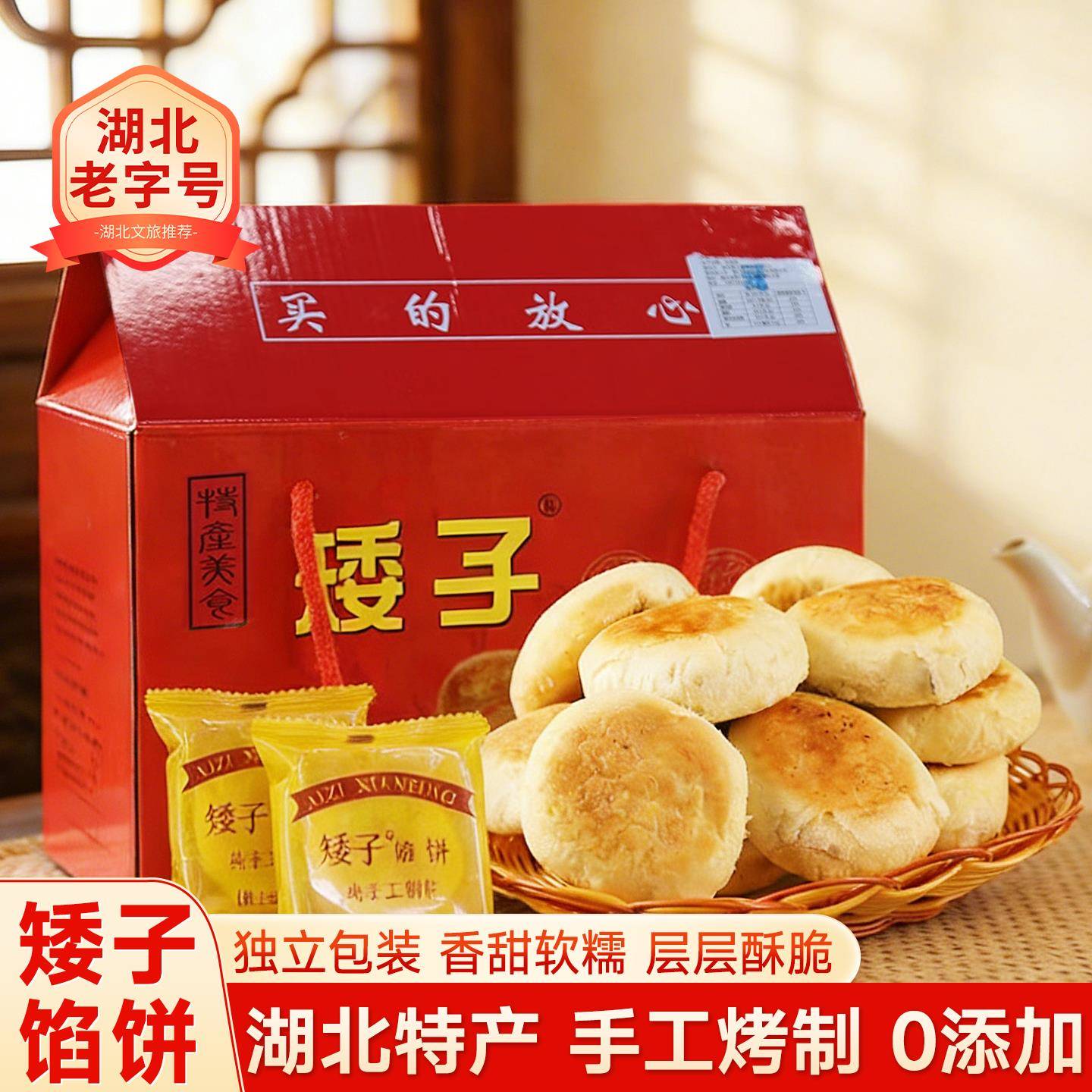 矮子馅饼手工传统糕点好吃又高端的零食武汉特产端午节馅饼礼盒