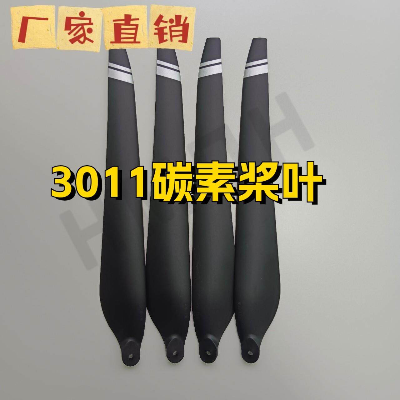 新款X8PLUS 8120通用电机桨叶3011农用植保无人机多旋翼折叠桨