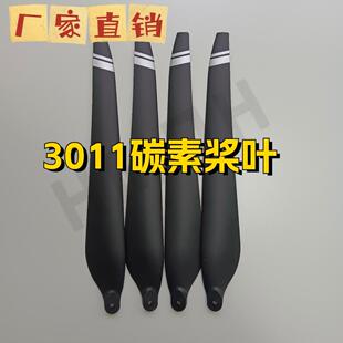 新款 8120通用电机桨叶3011农用植保无人机多旋翼折叠桨 X8PLUS