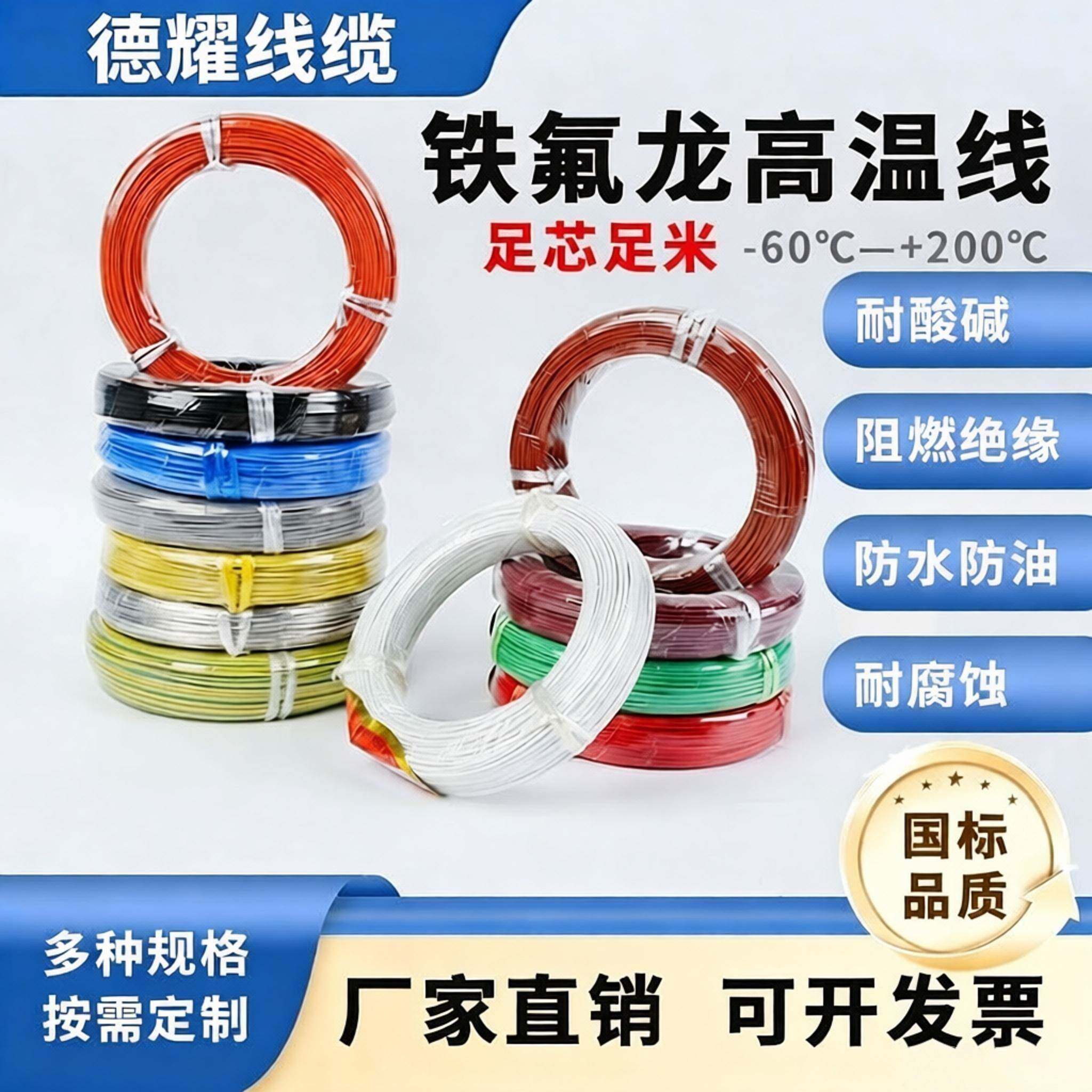 铁氟龙高温线国标0.5/0.75/1.5平方单芯线镀锡线缆电线绝缘导线