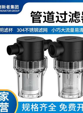 前置过滤器自来水管道过滤4分6分1寸塑料透明灌溉扫地洗车养殖用