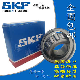 进口SKF圆锥滚子轴承 32004 32005 32006 32007 32008 32009 X/Q*