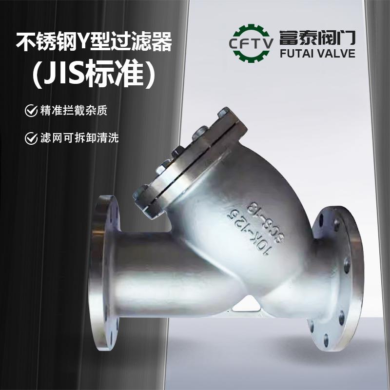 厂家现货供应JIS标准GL41F-10/20K法兰16L不锈钢Y型过滤器DN50