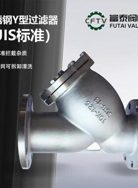厂家现货供应JIS标准GL41F-10/20K法兰16L不锈钢Y型过滤器DN50