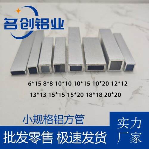 铝合金方管8*10*12*15*20小方管空心矩形铝管diy支架 工业铝型材