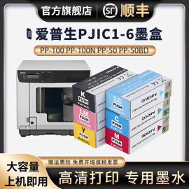 适用爱普生epsonpp-100打印墨盒pp-100npp-50pp-50bd墨盒，pp-100iipp-iiipjic6(k)光盘印刷刻录机墨盒