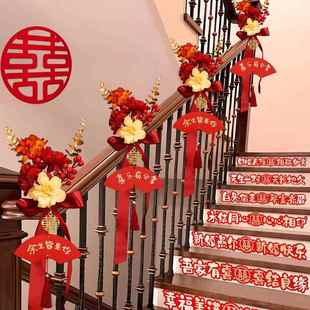 结婚楼梯扶手装 婚庆用品大聚 饰女方婚礼创意拉花新房婚房布置套装