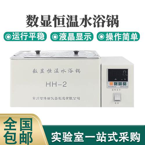 智博瑞电热数显恒温水浴锅HH-2单双四六八孔实验室水箱水浴箱