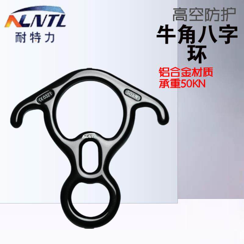 耐特力牛角八字环索降速降缓降器攀岩高空作业建筑施工绳索固定器