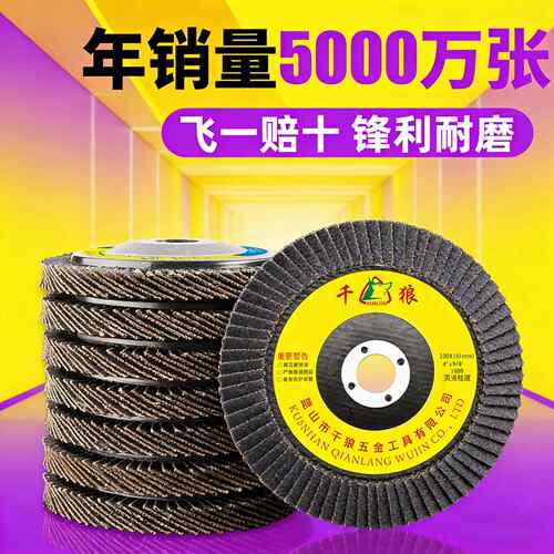 千狼百叶片百叶轮打磨片百页轮抛光轮花叶轮砂布轮白叶轮角磨机
