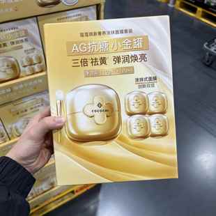 修护肌肤 AG抗糖小金罐 山姆代 蔻蔻琪日本进口新奢养涂抹面膜套装