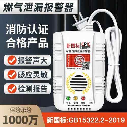 可燃气体泄露报警器甲烷丙烷厨房家用液化天然气新国标漏气警报器