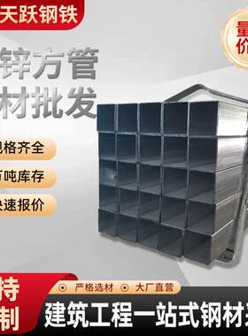 佛山镀锌方管Q235B黑料方通薄壁热轧矩形管桥梁幕墙结构方管