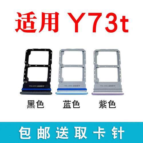 适用于 VIVO Y73T 卡托卡槽 VIVOY73T卡拖卡套手机sim插卡卡座