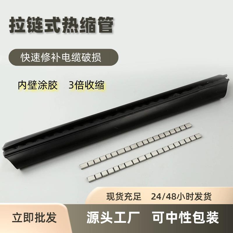 电缆修补片热缩管绝缘防腐黑色加厚带胶快速修复破损拉链式热缩管