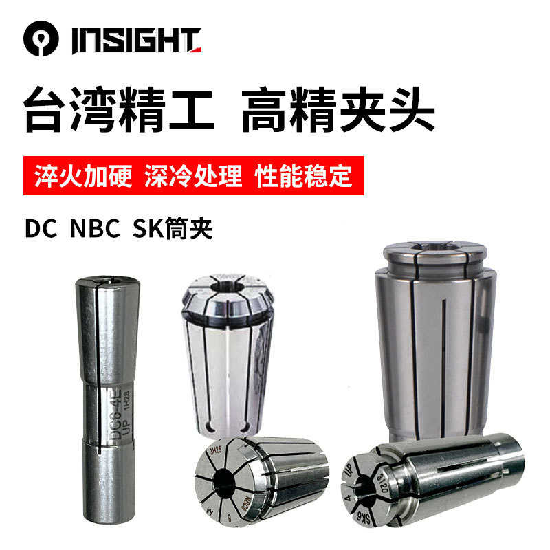 台湾NBC6高精密度夹头DC弹簧筒夹SK6雕刻机主轴钻头铣刀er8UP夹头