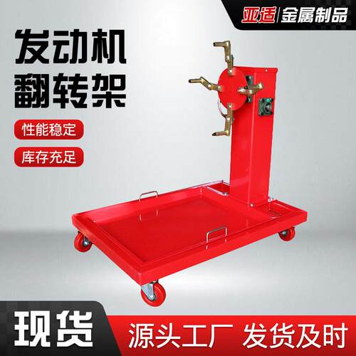 厂家发动机翻转架变速箱汽修翻转大修托架旋转引擎支架可调