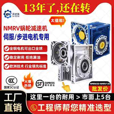 RV30 40 50 63 75 90110减速机蜗轮蜗杆齿轮箱小型NMRV涡轮减速器