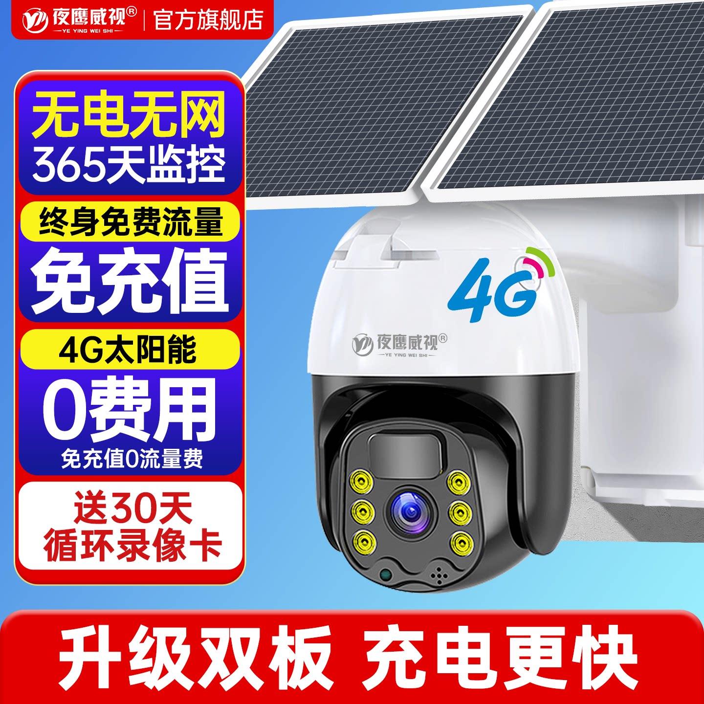 免插电太阳能监控摄像头4G无线远程 夜视360度户外监控设备 手机