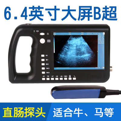 b超羊高清超声波兽用诊断仪b超用孕b超机测猪机牛机猪大屏幕用