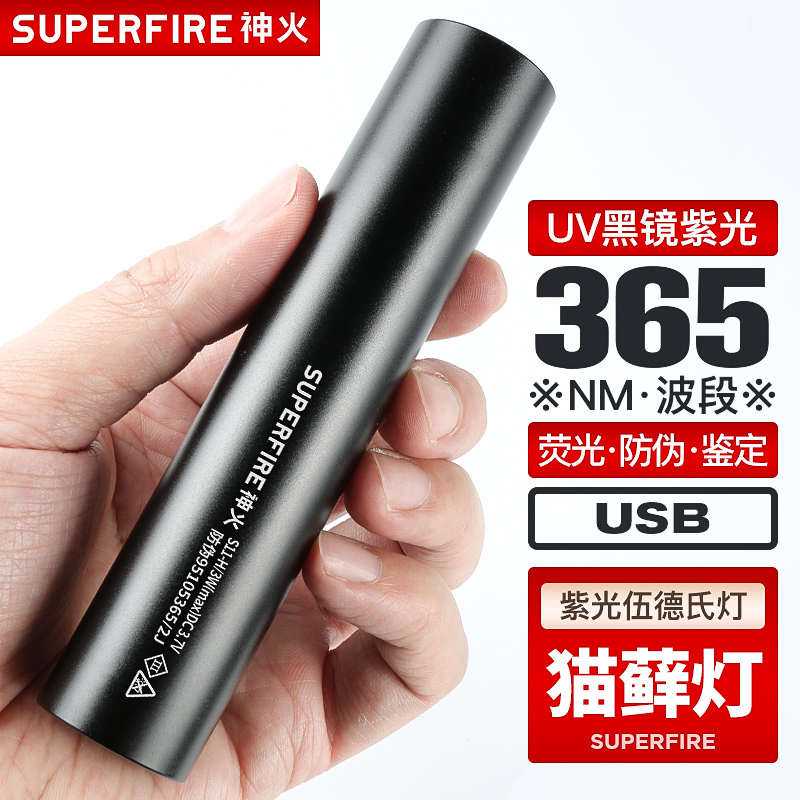 神火伍德氏灯猫藓灯荧光剂检测365NM紫光灯usb充电手电筒防伪验钞