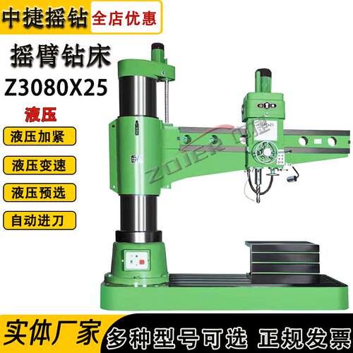 山东中捷Z080X25摇臂钻床全液压摇臂钻孔径80钻床金属钻孔机床