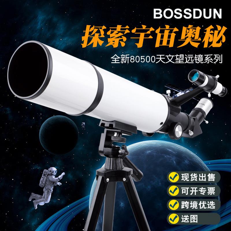 新款80500天文望远镜高清微光夜视观鸟观景观月拍照望远镜