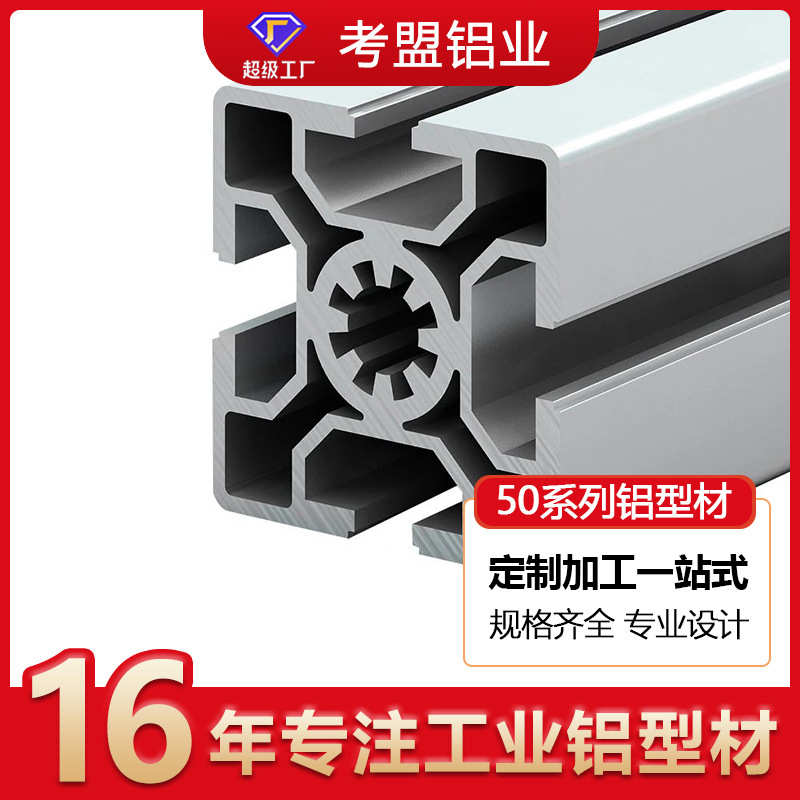 厂家直销铝型材框架型材设备型材5050型号现货供应铝型材框架