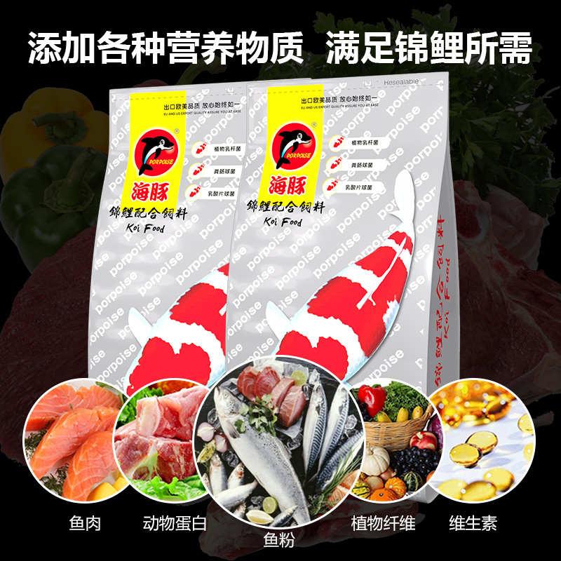 海豚锦鲤鱼饲料焕色增肥健体鱼粮金鱼通用大颗粒高蛋白螺旋藻鱼食
