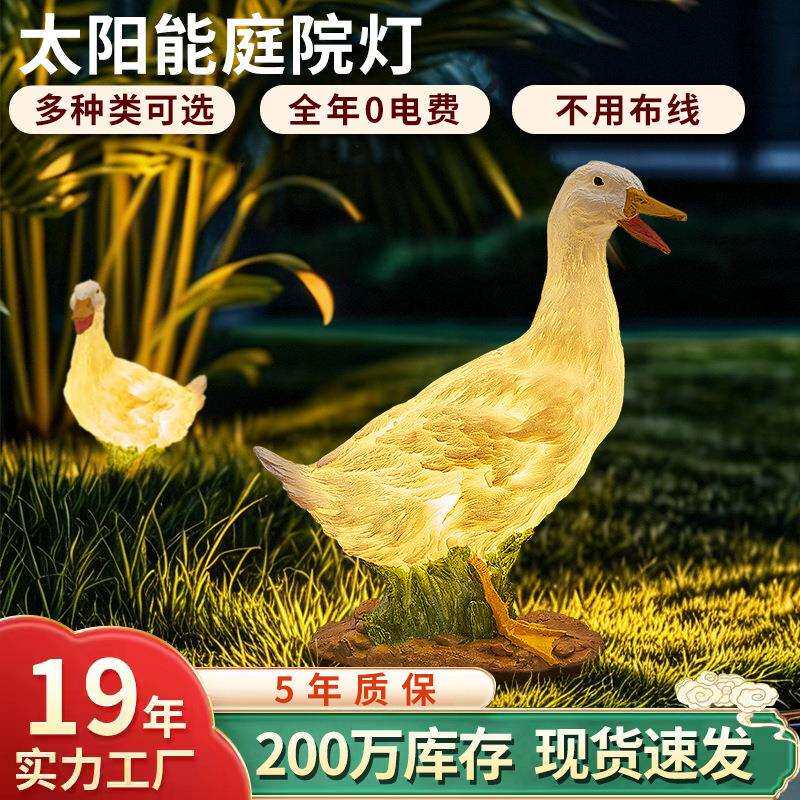 LED树脂动物鸭子灯摆件太阳能庭院灯天黑自动亮草坪灯仿真动物灯