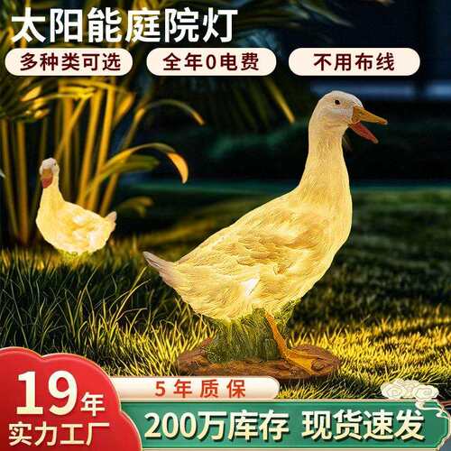 LED树动物鸭摆户外太件阳能草坪灯脂天黑自动庭院灯节LT-Y200能照