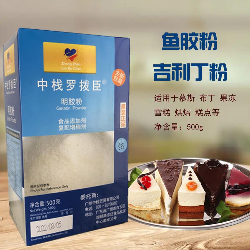 罗拔臣鱼胶粉500g食用明胶吉利町粉吉利丁粉果冻布丁慕斯烘焙原料图片