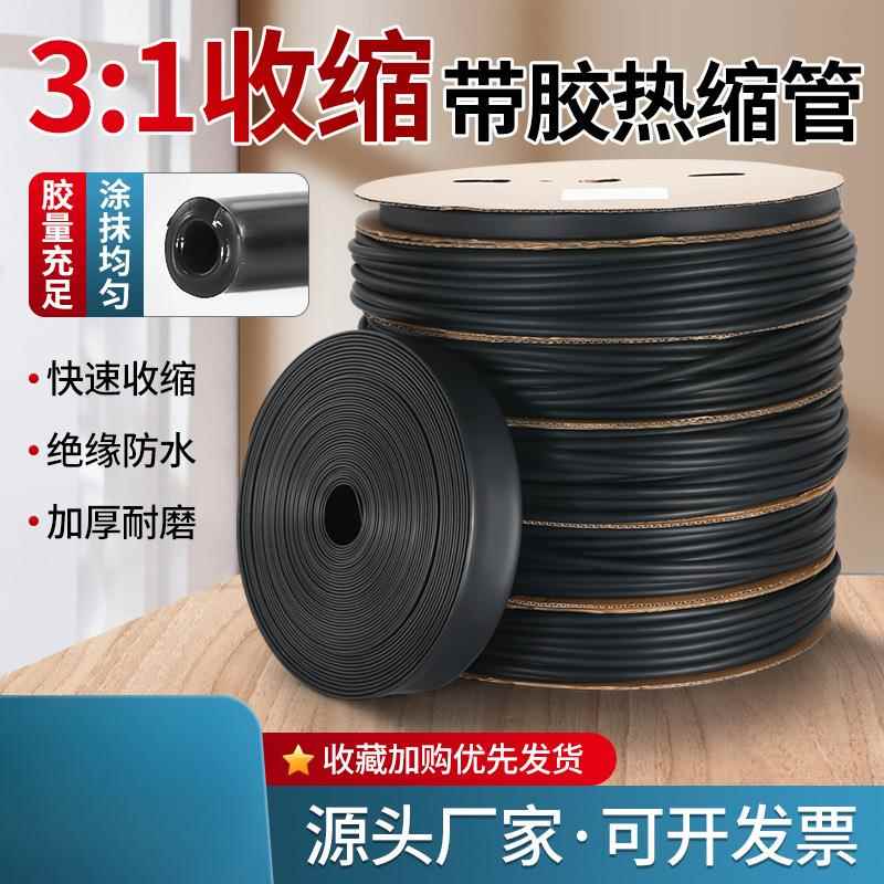 双壁带胶热缩管绝缘套管加厚3倍热收缩管电工接线电线保护套防水